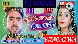 humar piyawa chalawe dijal gariya dj komal [upl. by Zzaj]